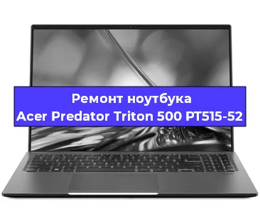 Чистка от пыли и замена термопасты на ноутбуке Acer Predator Triton 500 PT515-52 в Воронеже